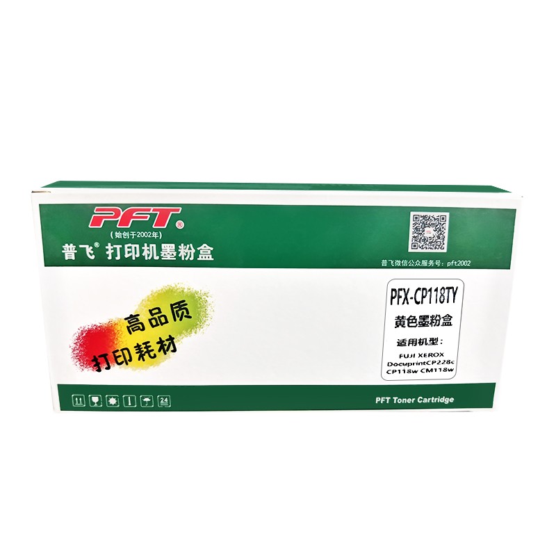 PFT/普飞 富士施乐墨粉盒 PFX-CP118TY 黄色 兼容富士施乐墨粉盒CT202260 适用机型：DocuPrint CM118w/CM228fw/CP118w/CP119w/CP228w 单位:个