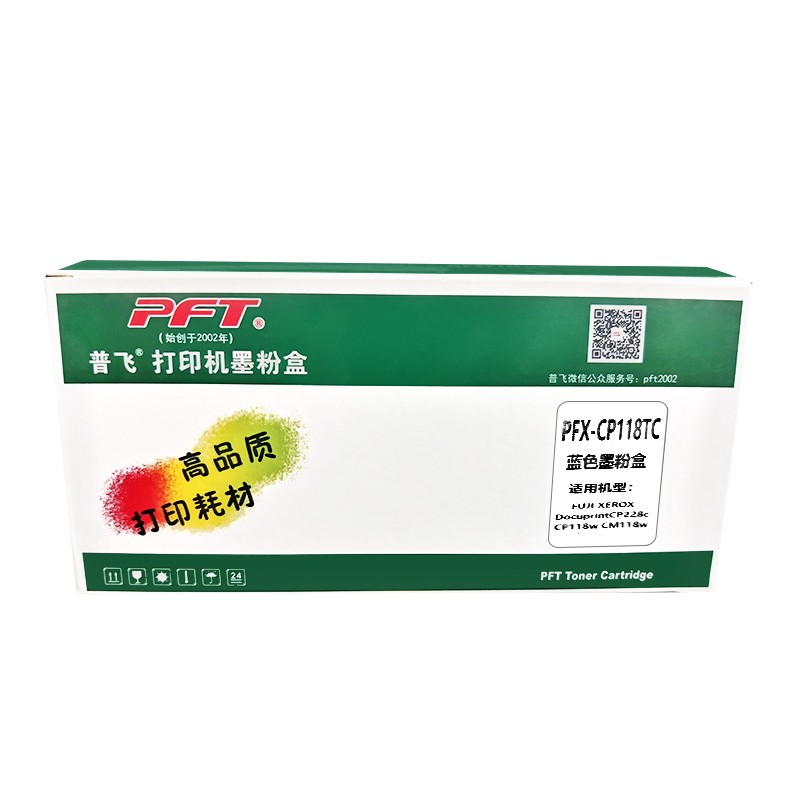 PFT/普飞 富士施乐墨粉盒 PFX-CP118TC 蓝色 兼容富士施乐墨粉盒CT202258 适用机型：DocuPrint CM118w/CM228fw/CP118w/CP119w/CP228w 单位:个