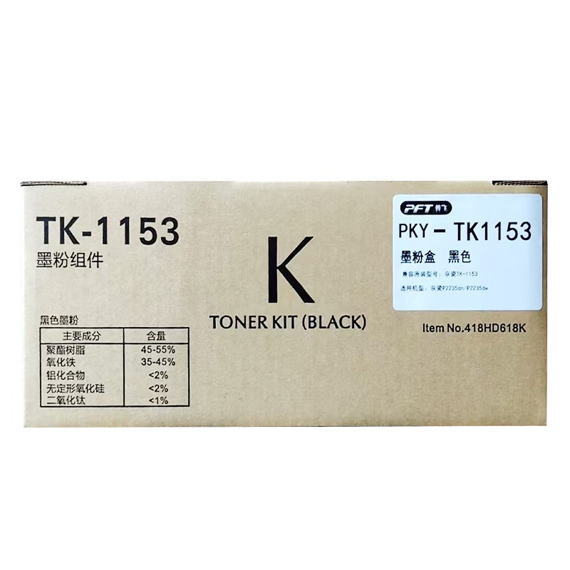 PFT/普飞 墨粉盒 PKY-TK1153 黑色 兼容京瓷墨粉组件TK-1153 适用机型：P2235dn/P2235dw 单位:个