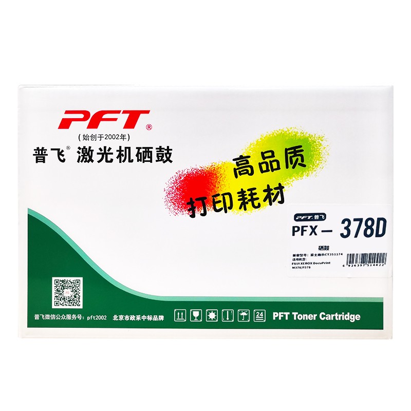 PFT/普飞 硒鼓 PFX-378D 兼容富士施乐CT351174 适用机型：DocuPrint M378d/M378df/P378d/P378db/P378dw 单位:个