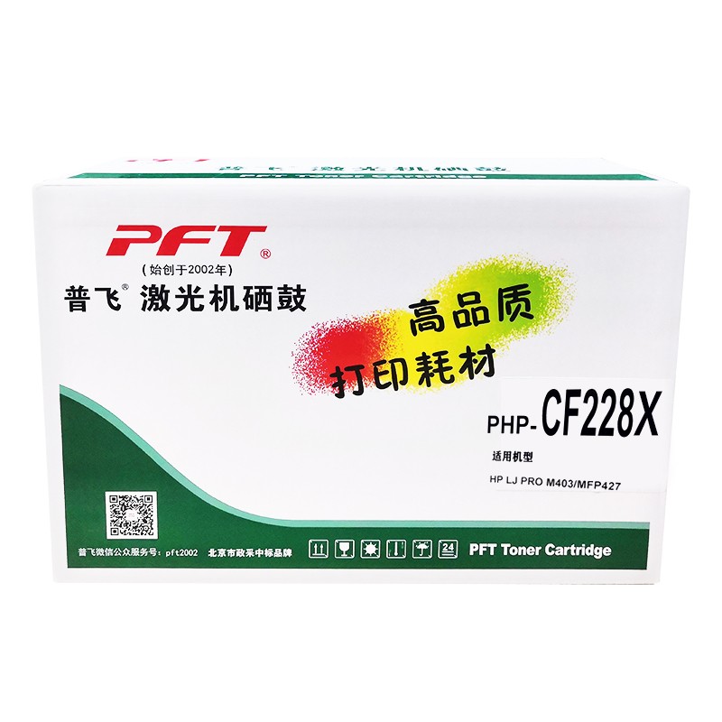 PFT/普飞 鼓粉套件 PHP-CF228X 黑色/高容 兼容惠普CF228X/CF228A 适用机型：M403d/M403dn/M427dw/M427fdw/M427dw 单位:个