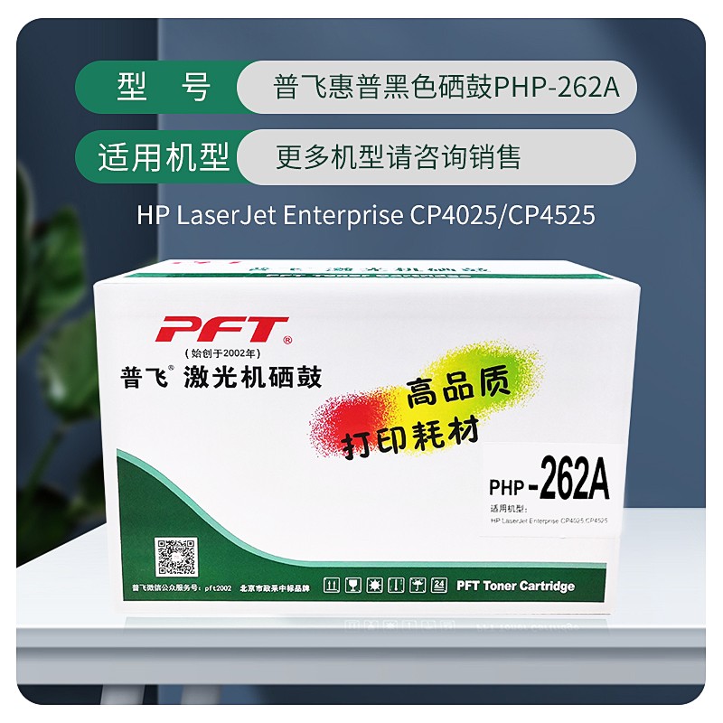 PFT/普飞 鼓粉套件 PHP-262A 黄色 兼容惠普CE262A 适用机型：CM4540/CM4540f/CM4540fskm/CP4525DN/CP4525N/CP4525XH/CP4025DN/CP4025N 单位:个