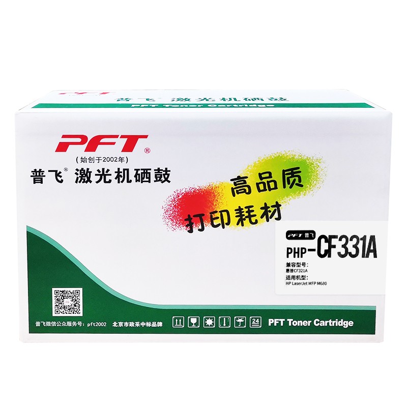 PFT/普飞 鼓粉套件 PHP-CF331A 青色 兼容惠普CF331A 适用机型：M651n/M651dn/M651xh 单位:个