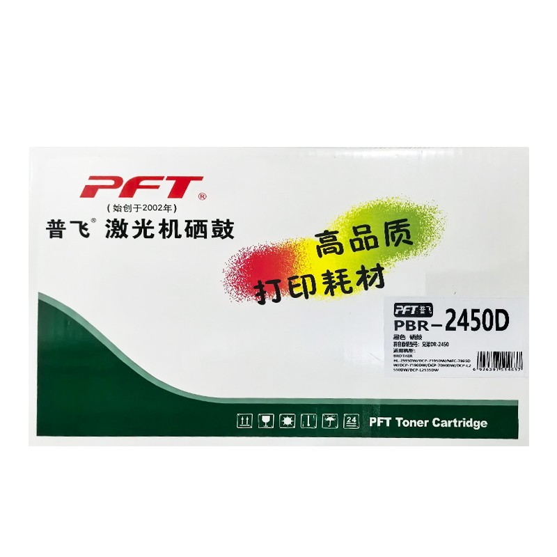 PFT/普飞 硒鼓 PBR-2450D 黑色/不含墨粉 兼容兄弟DR-2450/DR-2520/施乐248D 适用机型：HL-2595DW/DCP-7195DW/7190DW/7090DW/L2535DW/L2550DW/MFC-7895DW/DCP-L2508DW/DCP-L2518DW/DCP-L2548DW/DCP-L2628DW/DCP-L2648DW/富士胶片DocuPrint M248b/M248db/P248dbP288dw/M288dw/M288z 单位:个