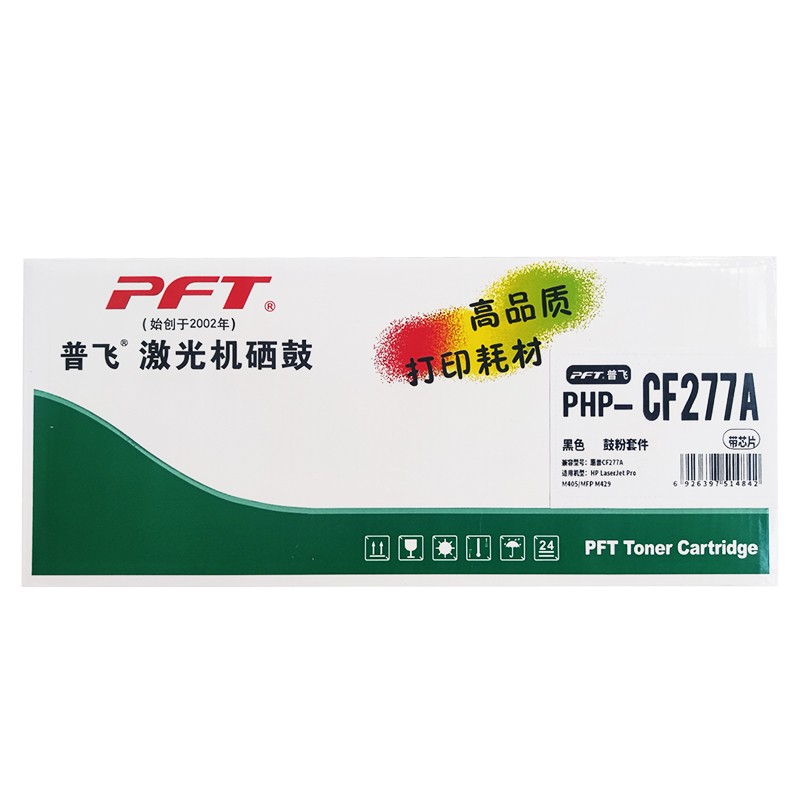 PFT/普飞 硒鼓 PHP-CF277A 含芯片 兼容惠普碳粉盒CF277A 适用机型：M405n/M405d/M405dn/M405dw/M305d/M305dn/M429dw/M429fdn/M429fdw/M329dw/M329dn/M407dn/M431f 单位:个