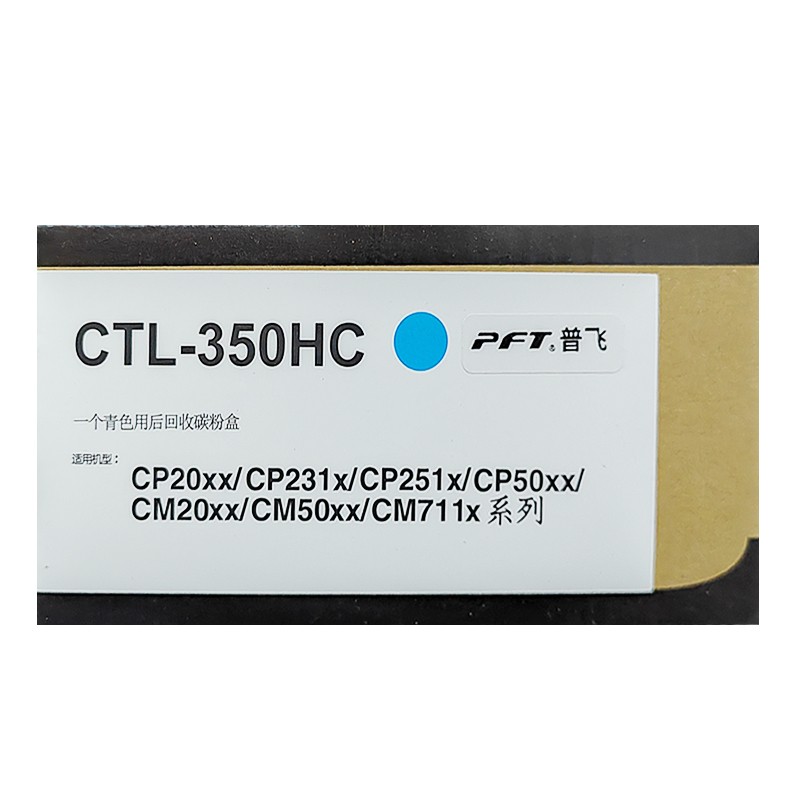 PFT/普飞 墨粉盒 PPT-CTL350HC 青色/5000页 兼容奔图CTL-350HC 适用机型：CP2500DN智享版/CM7000FDN智享版/CP2510DN/CM7115DN/CP5055DN/CM5055DN 单位:个