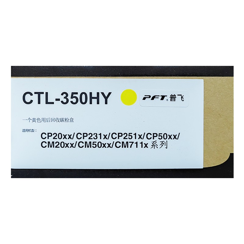 PFT/普飞 墨粉盒 PPT-CTL350HY 黄色/5000页 兼容奔图CTL-350HY 适用机型：CP2500DN智享版/CM7000FDN智享版/CP2510DN/CM7115DN/CP5055DN/CM5055DN 单位:个