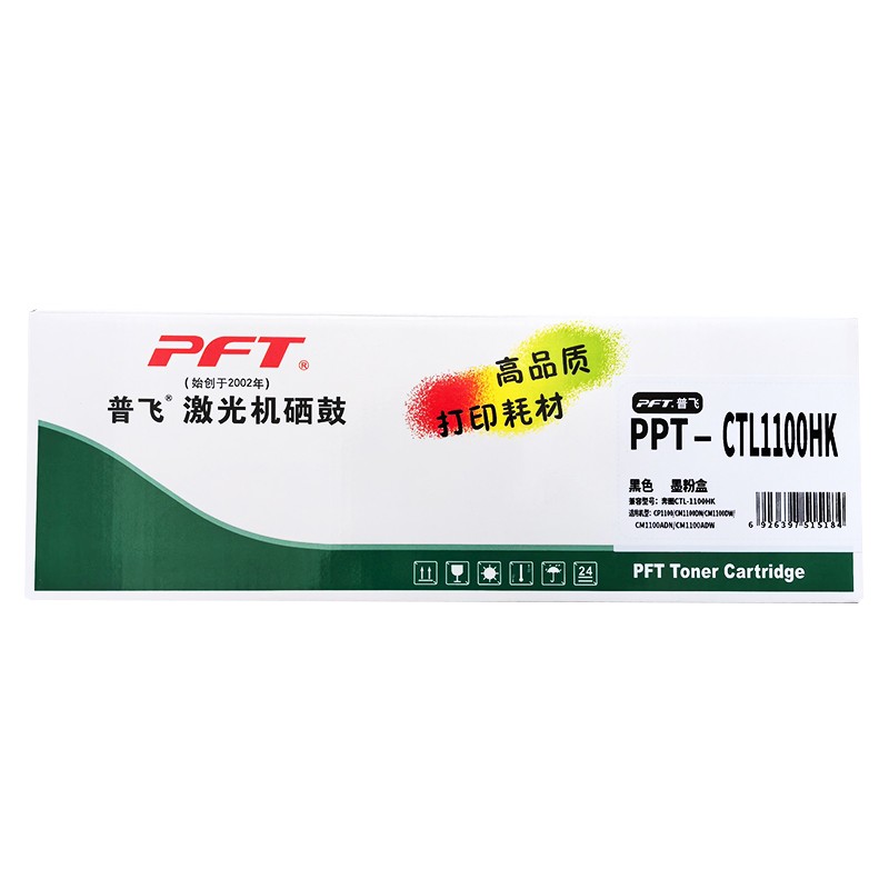 PFT/普飞 鼓粉套件 PPT-CTL1100HK 黑色/2000页 兼容奔图CTL-1100HK 适用机型：CP1100DN/CP1100DW/CM1100DW/CM1100ADN/CM1100ADW 单位:个