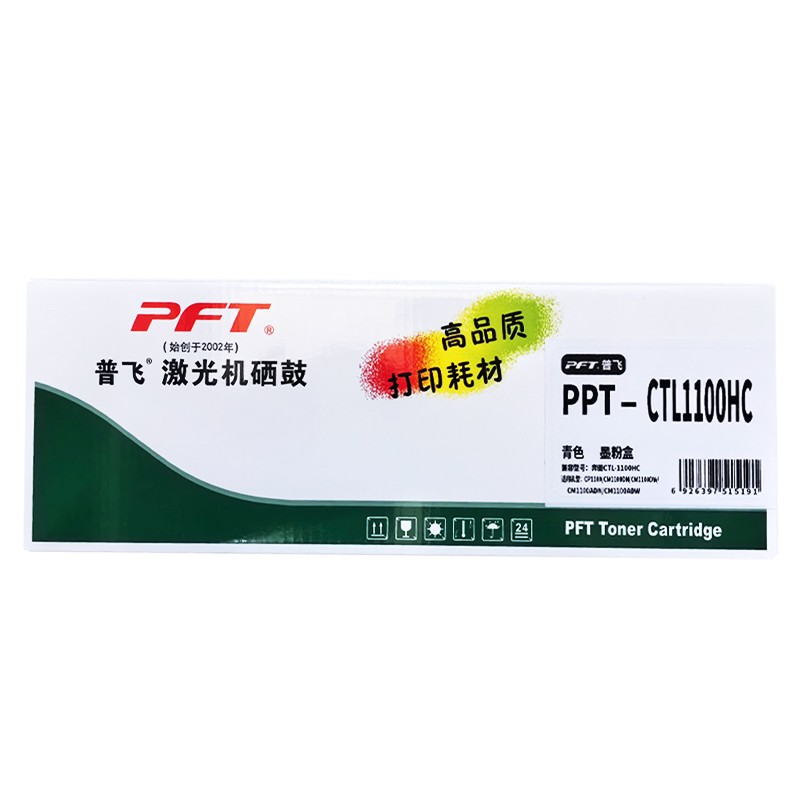 PFT/普飞 鼓粉套件 PPT-CTL1100HC 青色/1500页 兼容奔图CTL-1100HC 适用机型：CP1100DN/CP1100DW/CM1100DW/CM1100ADN/CM1100ADW 单位:个