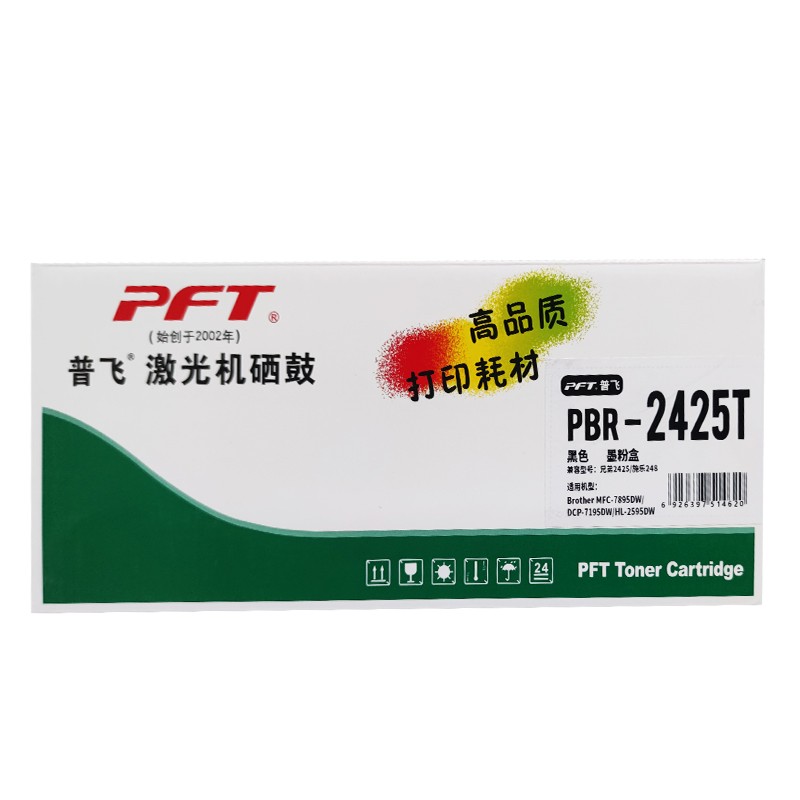 PFT/普飞 墨粉盒 PBR-2425T 黑色 兼容兄弟TN-2412/TN-2425/TN-2448/TN-2520/富士施乐CT202879/CT202880/CT202881 适用机型：HL-2595DW/DCP-7195DW/7190DW/7090DW/L2535DW/L2550DW/MFC-7895DW/DCP-L2508DW/DCP-L2518DW/DCP-L2548DW/DCP-L2628DW/DCP-L2648DW/富士胶片DocuPrint M248b/M248db/P248dbP288dw/M288dw/M288z 单位:个