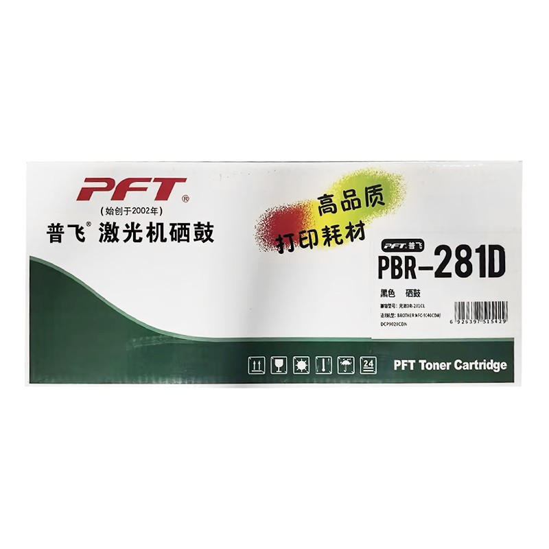 PFT/普飞 硒鼓 PBR-281D 四色通用/一套用四支/不含墨粉 兼容兄弟DR-281CL 适用机型：HL-3150CDN/3170CDW/DCP-9020CDN/MFC-9140CDN/MFC9340CDW 单位:套