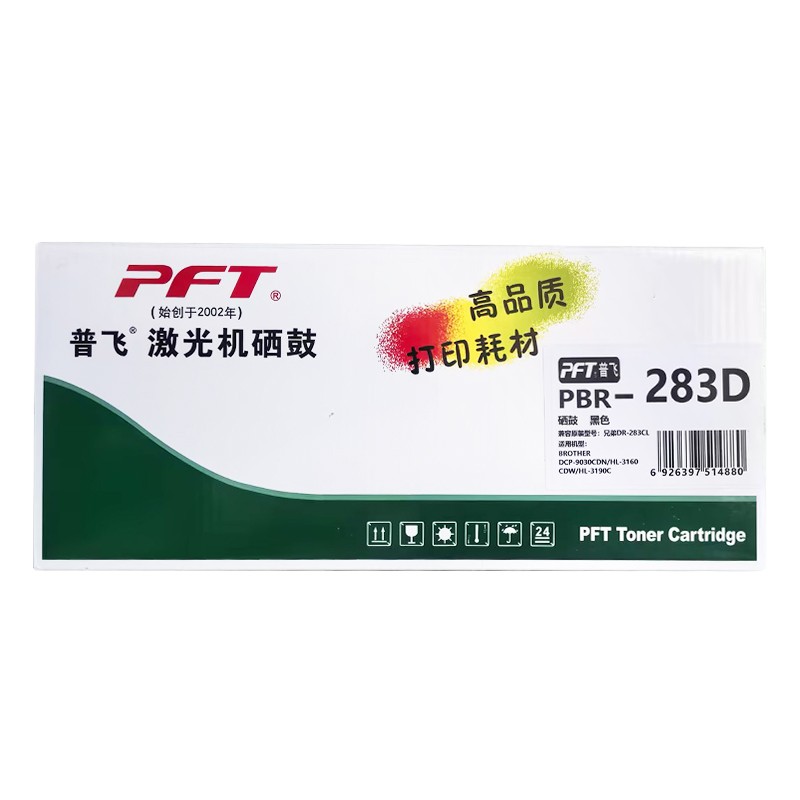 PFT/普飞 硒鼓 PBR-283D 四色通用/一套用四支/不含墨粉 兼容兄弟硒鼓DR-283CL/联想硒鼓LD7310 适用机型：兄弟HL-3160/3190/DCP-9030CDN/MFC-9150CDN/9350CDW/联想CM7310DNW/CM7810DXF 单位:套