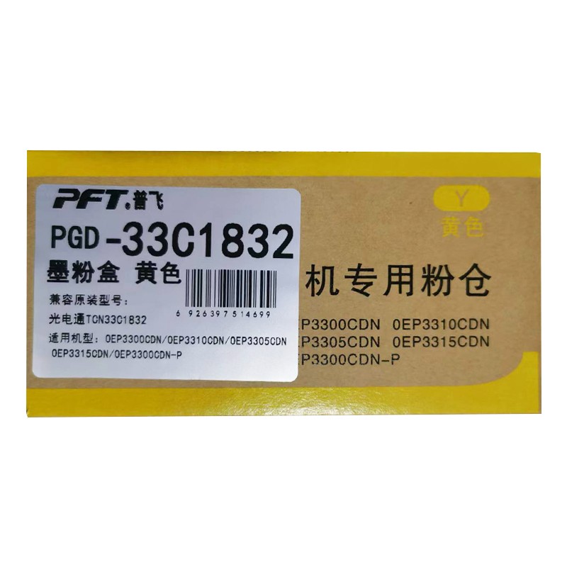 PFT/普飞 墨粉盒 PGD-33C1832 黄色/7000页 兼容光电通TCN33C1832 适用机型：OEP3300CDN/OEP3310CDN 单位:个