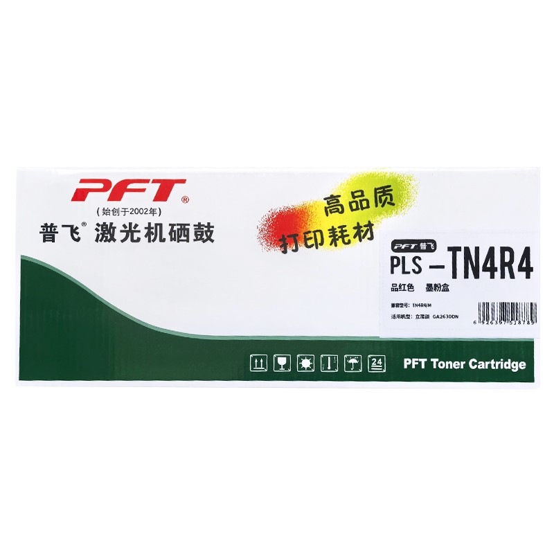 PFT/普飞 墨粉盒 PLS-TN4R4 红色 兼容立思辰TN4R4 适用机型：GA2630dn 单位:个