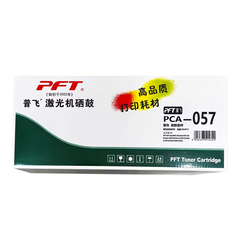 PFT/普飞 硒鼓 PCA-057 黑色 兼容佳能硒鼓CRG-057 适用机型：LBP222dn/LBP223dw/LBP225dn/LBP228x/MF441dw/MF443dw/MF449dw 单位:个