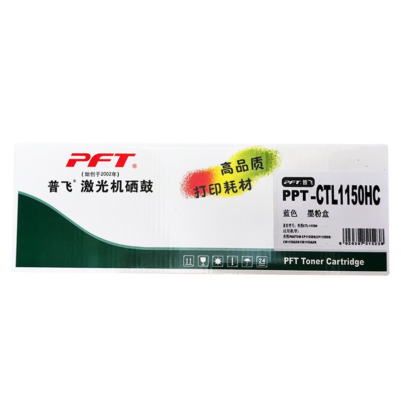 PFT/普飞 墨粉盒 PPT-CTL1150HC 青色/1500页 兼容奔图CTL-1150HC 适用机型：CP1155DN/CP1150DN/CM1155DN/CM1150DN/CM1150ADN 单位:个