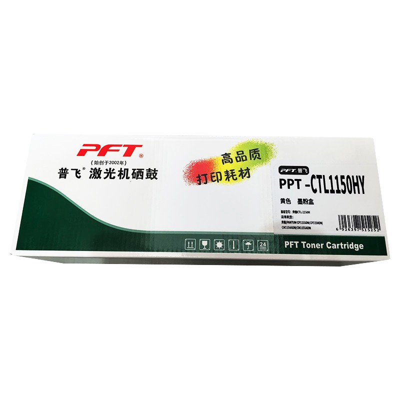 PFT/普飞 墨粉盒 PPT-CTL1150HY 黄色/1500页 兼容奔图CTL-1150HY 适用机型：CP1155DN/CP1150DN/CM1155DN/CM1150DN/CM1150ADN 单位:个