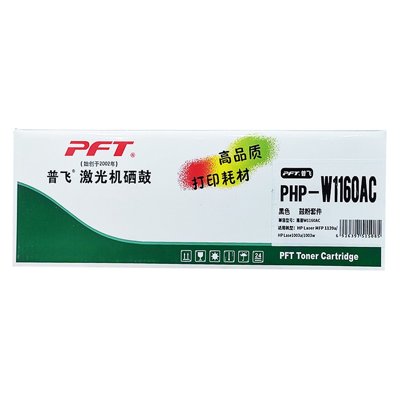 PFT/普飞 硒鼓 PHP-W1160AC 黑色 兼容惠普硒鼓W1160AC 适用机型：HP Laser 1003a/1003w Printer/HP Laser MFP 1139a Printer 单位:个