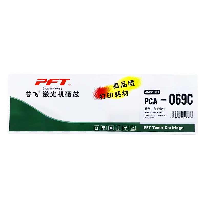 PFT/普飞 鼓粉套件 PCA-069C 青色 兼容佳能硒鼓CRG-069C 适用机型：MF756Cx/MF752Cdw/LBP674Cx/LBP673Cdw/LBP673cDN 单位:个