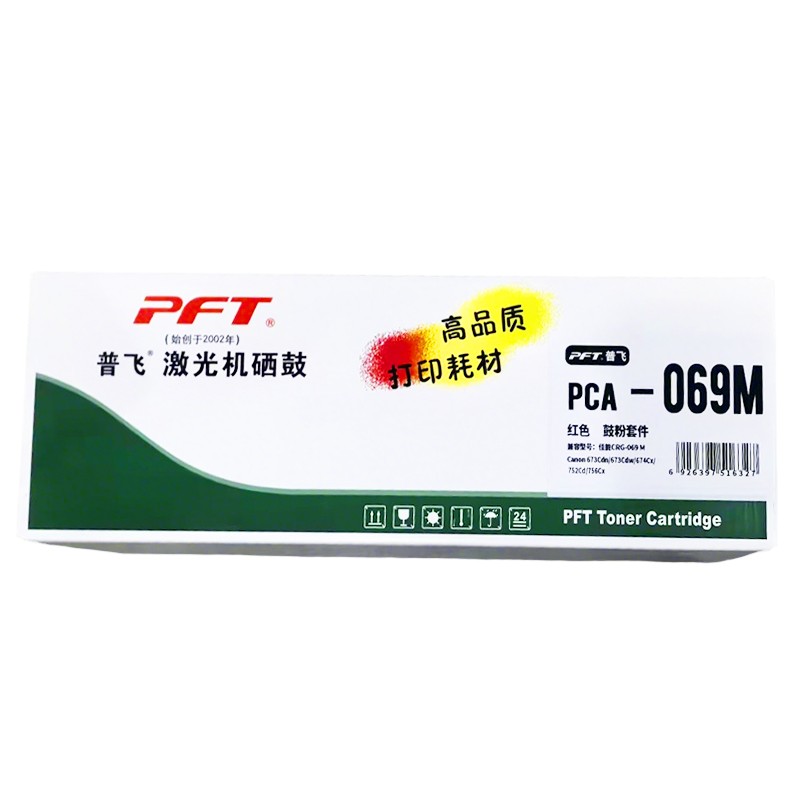 PFT/普飞 鼓粉套件 PCA-069M 品红色 兼容佳能硒鼓CRG-069M 适用机型：MF756Cx/MF752Cdw/LBP674Cx/LBP673Cdw/LBP673cDN 单位:个