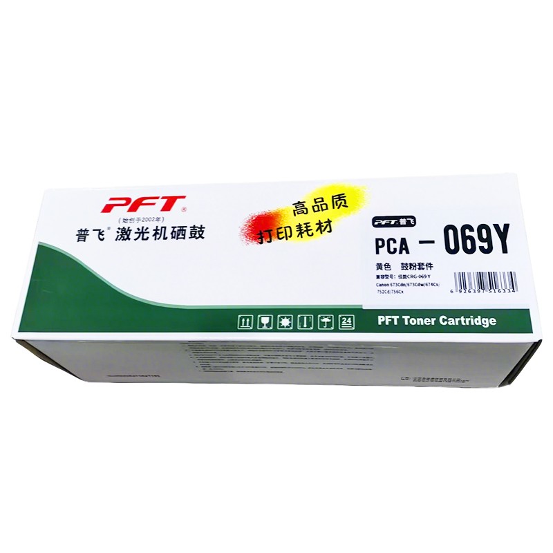PFT/普飞 鼓粉套件 PCA-069Y 黄色 兼容佳能硒鼓CRG-069Y 适用机型：MF756Cx/MF752Cdw/LBP674Cx/LBP673Cdw/LBP673cDN 单位:个