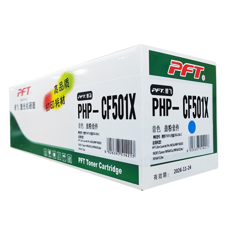 PFT/普飞 鼓粉套件 PHP-CF501X 青色 兼容惠普202X硒鼓CF501X/佳能硒鼓CRG-054HC 适用机型：惠普M254nw/M254dw/M254dn/MFP M280nw/MFP M281fdn/ MFP M281fdw/佳能MF645Cx/MF643Cdw/MF641Cw/LBP623Cdw/LBP623Cdn/LBP621Cw 单位:个