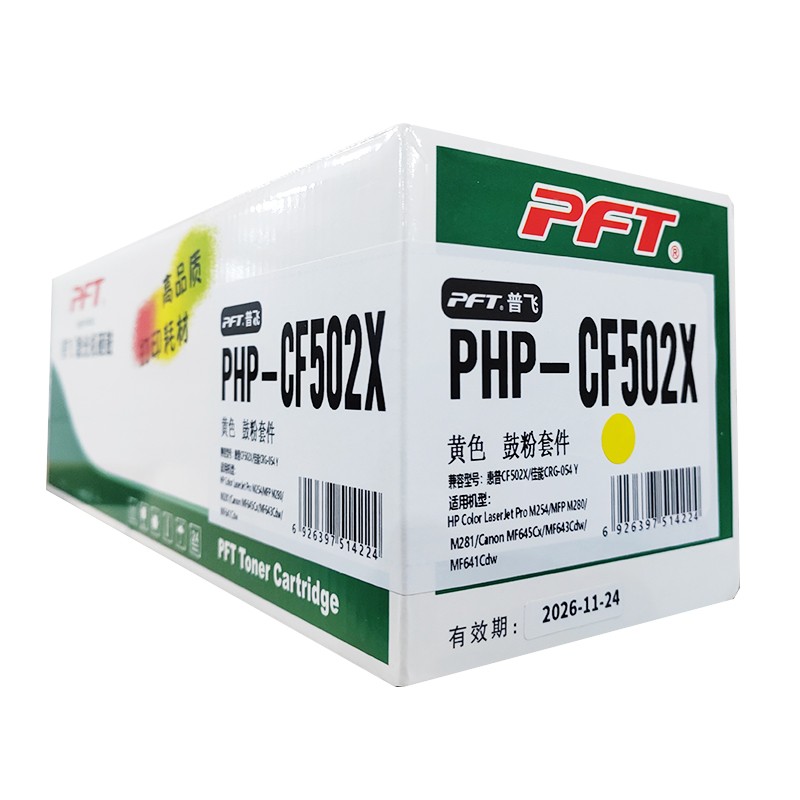 PFT/普飞 鼓粉套件 PHP-CF502X 黄色 兼容惠普202X硒鼓CF502X/佳能硒鼓CRG-054HY 适用机型：惠普M254nw/M254dw/M254dn/MFP M280nw/MFP M281fdn/ MFP M281fdw/佳能MF645Cx/MF643Cdw/MF641Cw/LBP623Cdw/LBP623Cdn/LBP621Cw 单位:个