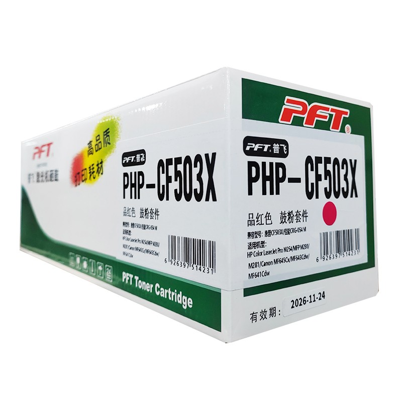 PFT/普飞 鼓粉套件 PHP-CF503X 品红色 兼容惠普202X硒鼓CF503X/佳能硒鼓CRG-054HM 适用机型：惠普M254nw/M254dw/M254dn/MFP M280nw/MFP M281fdn/ MFP M281fdw/佳能MF645Cx/MF643Cdw/MF641Cw/LBP623Cdw/LBP623Cdn/LBP621Cw 单位:个