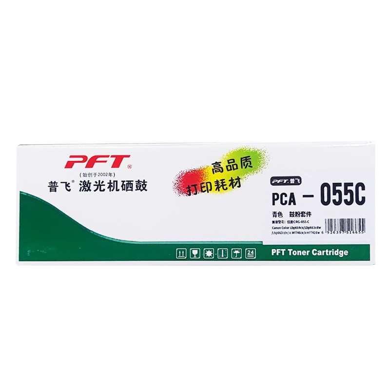 PFT/普飞 硒鼓 PCA-055C 青色 兼容佳能硒鼓CRG-055C 适用机型：MF746Cx/MF742Cdw/LBP664Cx/LBP663Cdw/LBP663Cdn 单位:个