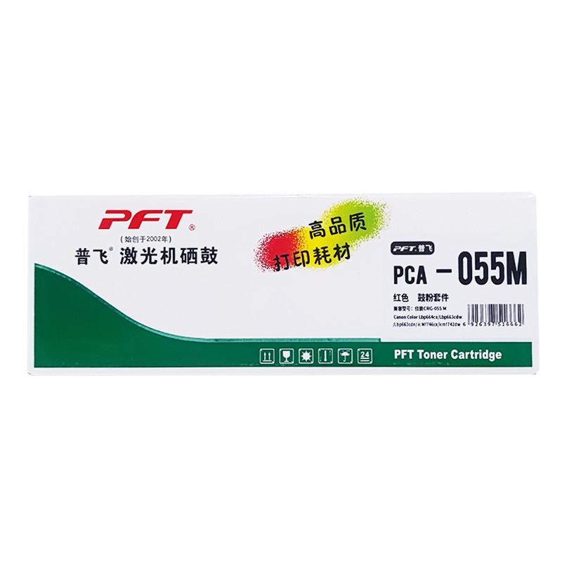 PFT/普飞 硒鼓 PCA-055M 红色 兼容佳能硒鼓CRG-055M 适用机型：MF746Cx/MF742Cdw/LBP664Cx/LBP663Cdw/LBP663Cdn 单位:个