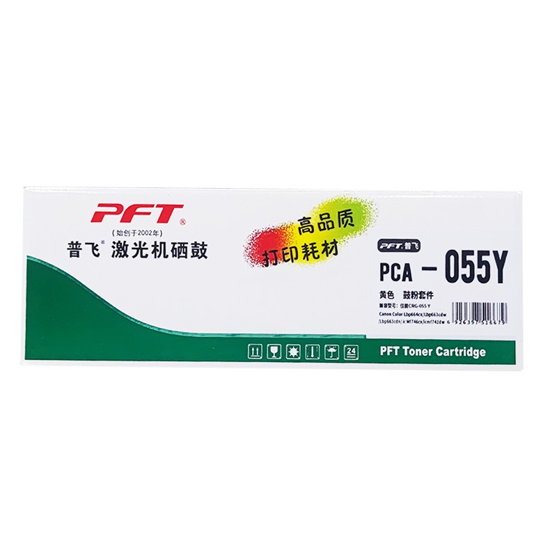 PFT/普飞 硒鼓 PCA-055Y 黄色 兼容佳能硒鼓CRG-055Y 适用机型：MF746Cx/MF742Cdw/LBP664Cx/LBP663Cdw/LBP663Cdn 单位:个