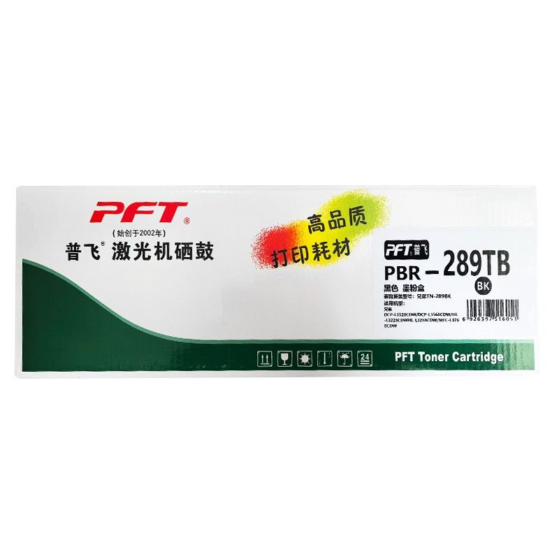 PFT/普飞 墨粉盒 PBR-TN289TB 黑色 兼容兄弟墨粉盒TN-289BK 适用机型：DCP-L3528CDW/DCP-L3568CDW/HL-L3228CDW/HL-L3288CDW/MFC-L3768CDW 单位:个