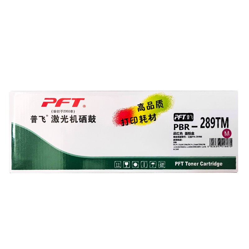 PFT/普飞 墨粉盒 PBR-TN289TM 品红色 兼容兄弟墨粉盒TN-289M 适用机型：DCP-L3528CDW/DCP-L3568CDW/HL-L3228CDW/HL-L3288CDW/MFC-L3768CDW 单位:个