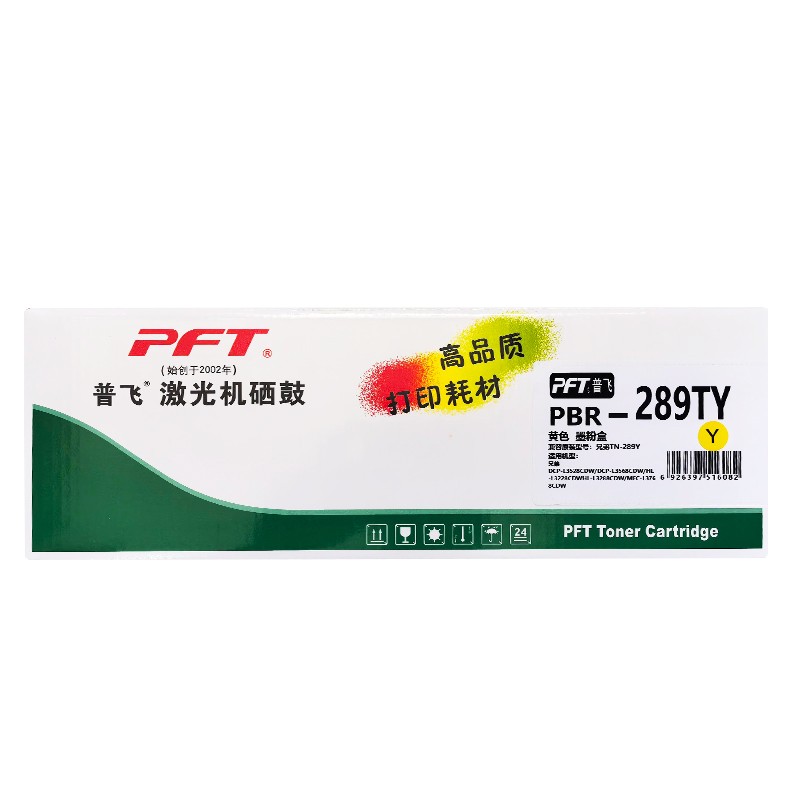 PFT/普飞 墨粉盒 PBR-TN289TY 黄色 兼容兄弟墨粉盒TN-289Y 适用机型：DCP-L3528CDW/DCP-L3568CDW/HL-L3228CDW/HL-L3288CDW/MFC-L3768CDW 单位:个