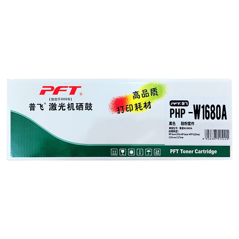 PFT/普飞 鼓粉套件 PHP-W1680A 黑色 兼容惠普168A硒鼓W1680A/W1680AC 适用机型：HP Laser 105a/105w/HP Laser MFP 115a/115nw/115w/116w/117w/Laser 102a/102w/Laser MFP 112a/112w 单位:个