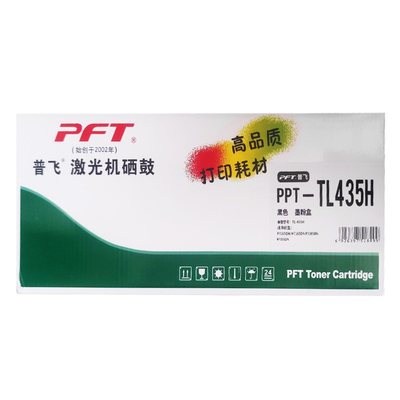 PFT/普飞 墨粉盒 PPT-TL435H 黑色 兼容奔图TL-435H/TL-435 适用机型：P3385DN/P3365DN/7185DN/M7165DN 单位:个