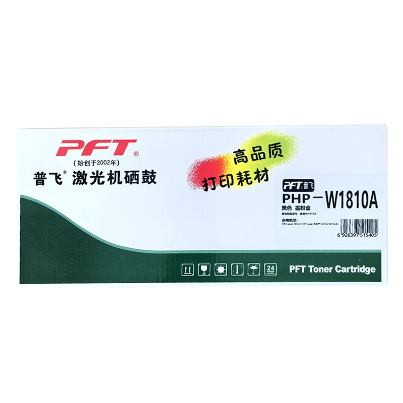 PFT/普飞 墨粉盒 PHP-W1810A 黑色 兼容惠普碳粉盒W1810A 适用机型：HP Laser 303d Printer/HP Laser MFP 323d/323sdn Printer/ 单位:个