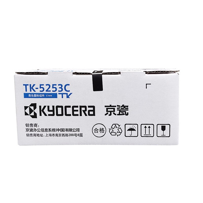 KYOCERA/京瓷 墨粉组件 TK-5253C 青色/1200页 适用机型：M5021cdn/M5521cdn/M5521cdw 单位:个