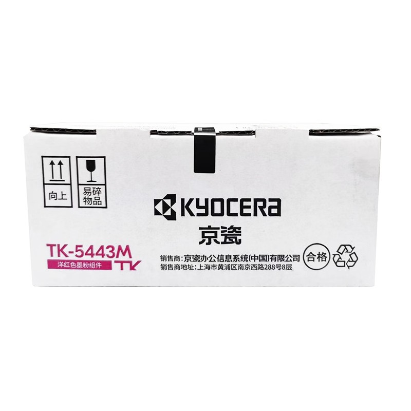 KYOCERA/京瓷 墨粉组件 TK-5443M 洋红色/2400页 适用机型：PA2100cx/PA2100cwx 单位:个
