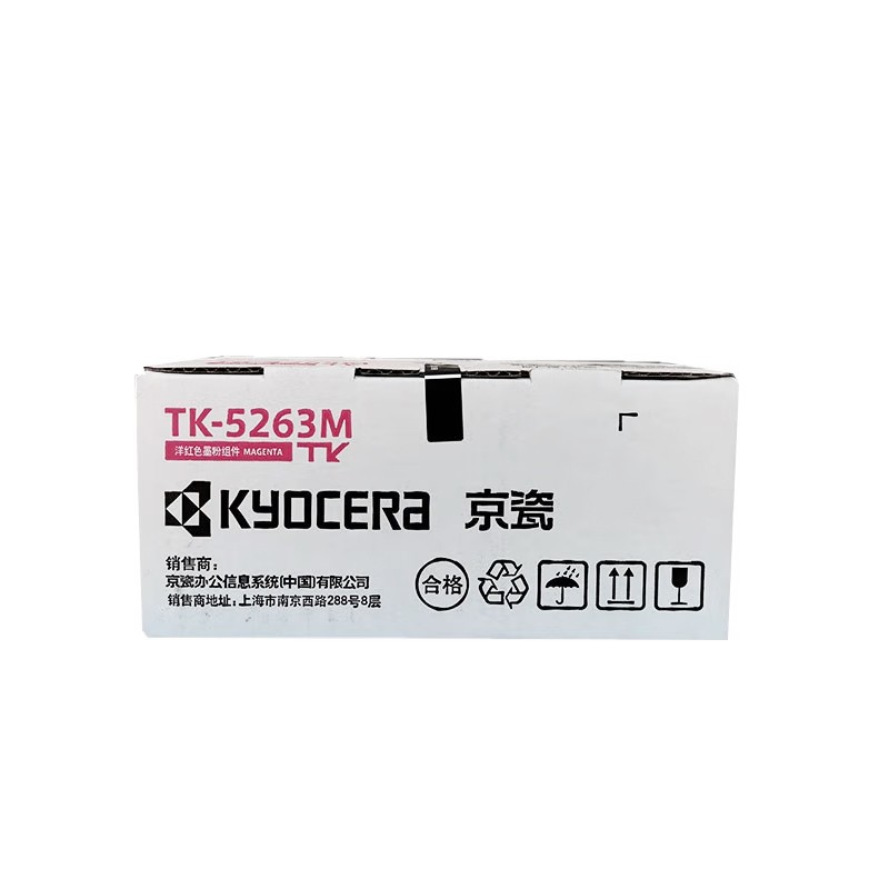 KYOCERA/京瓷 墨粉组件 TK-5263M 洋红色/2200页 适用机型：M5021cdn/M5521cdn/M5521cdw 单位:个