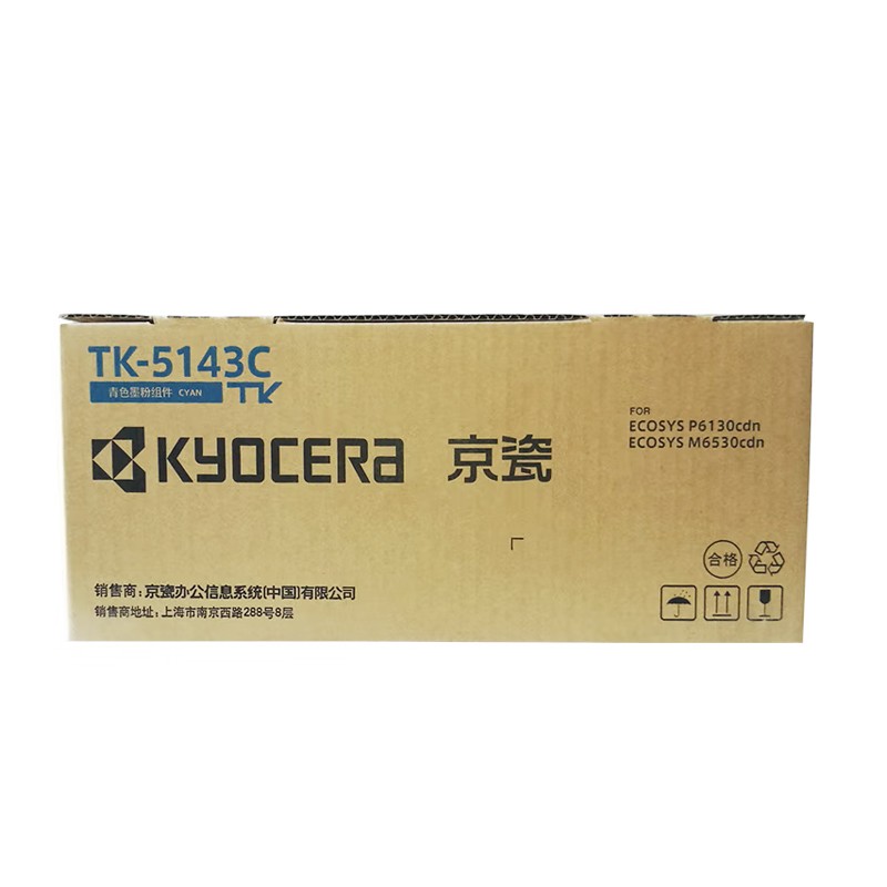 KYOCERA/京瓷 墨粉组件 TK-5143C 青色/5000页 适用机型：P6130cdn/M6530cdn 单位:个