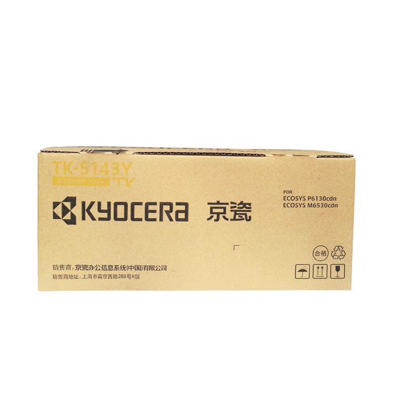 KYOCERA/京瓷 墨粉组件 TK-5143Y 黄色/5000页 适用机型：P6130cdn/M6530cdn 单位:个