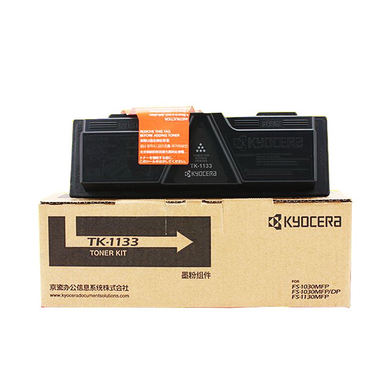 KYOCERA/京瓷 墨粉组件 TK-1133 黑色/3000页 适用机型：FS-1030DP/FS-1130MFP/M2030dn/M2530dn 单位:个