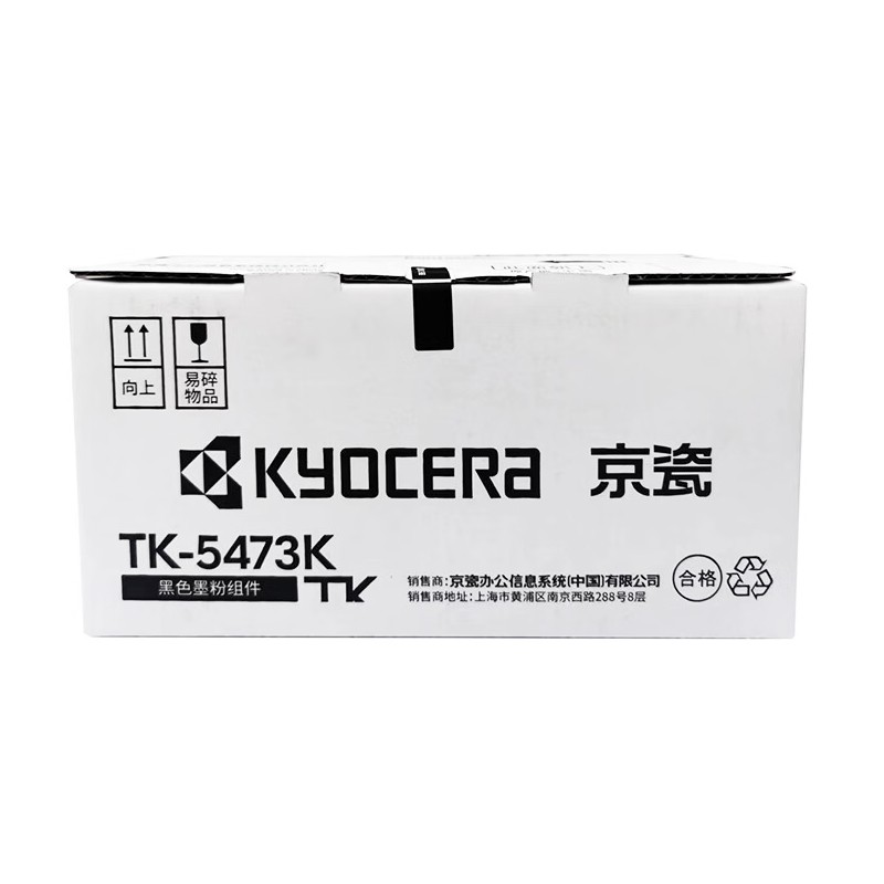 KYOCERA/京瓷 墨粉组件 TK-5473K 黑色/2800页 适用机型：MA2100cx/MA2100cfx/MA2100cwfx 单位:个