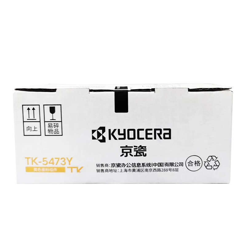 KYOCERA/京瓷 墨粉组件 TK-5473Y 黄色/2400页 适用机型：MA2100cx/MA2100cfx/MA2100cwfx 单位:个