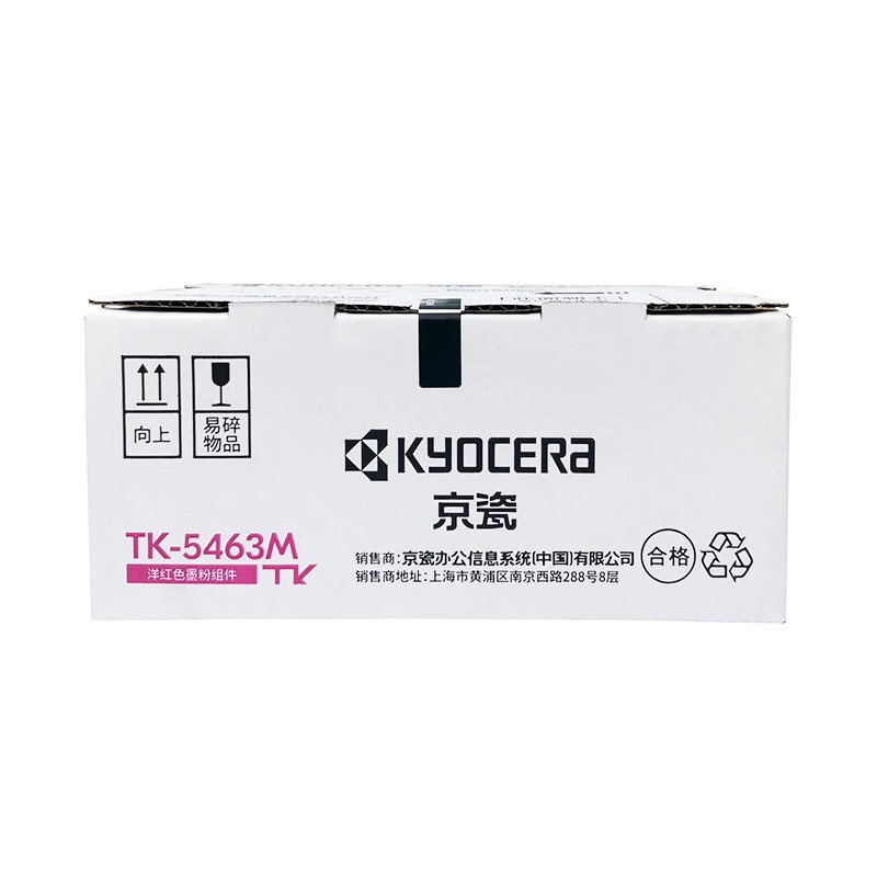 KYOCERA/京瓷 墨粉组件 TK-5463M 洋红色/1250页 适用机型：MA2100cx/MA2100cfx/MA2100cwfx 单位:个