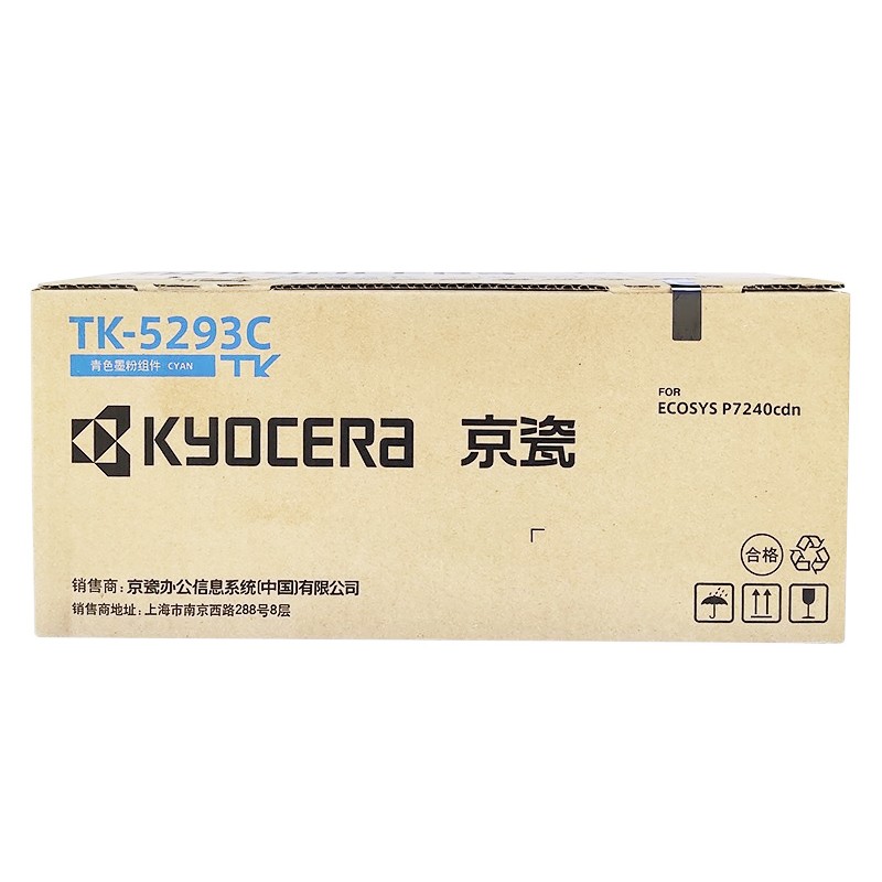 KYOCERA/京瓷 墨粉组件 TK-5293C 青色/1.3万页 适用机型：P7240cdn 单位:个