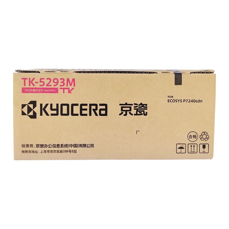 KYOCERA/京瓷 墨粉组件 TK-5293M 洋红色/1.3万页 适用机型：P7240cdn 单位:个