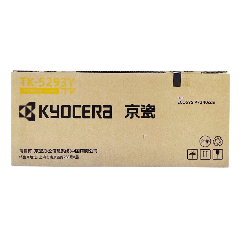 KYOCERA/京瓷 墨粉组件 TK-5293Y 黄色/1.3万页 适用机型：P7240cdn 单位:个