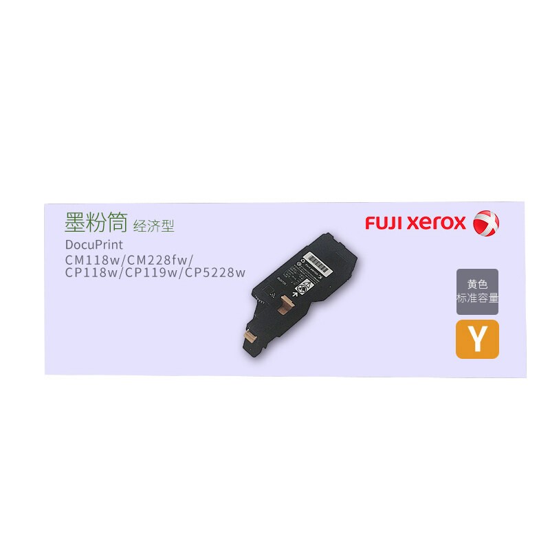 FUJI-FILM/富士胶片 经济型墨粉筒 CT203040 黄色/700页 适用机型：DocuPrint CM118w/CM228fw/CP118w/CP119w/CP228w 单位:个